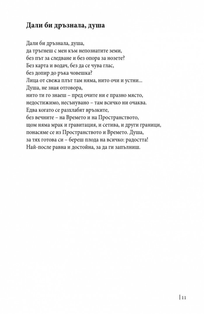 Ако се върна след смъртта