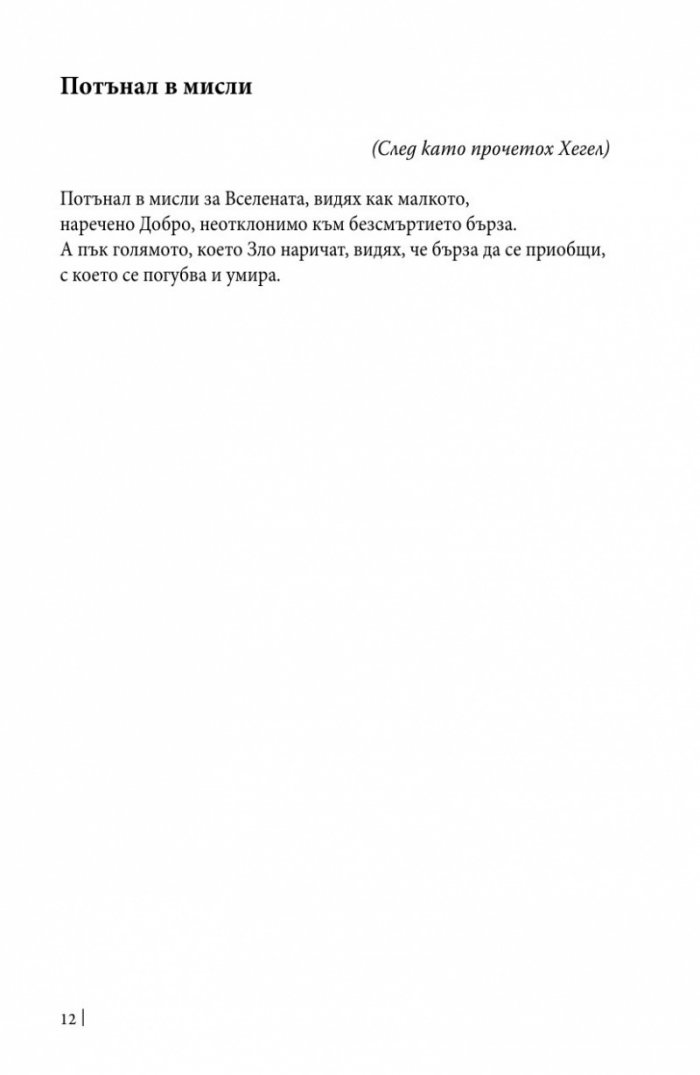 Ако се върна след смъртта