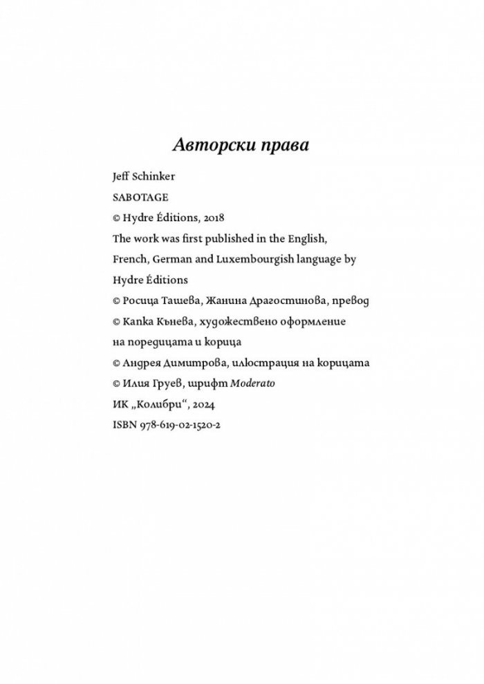 Саботаж