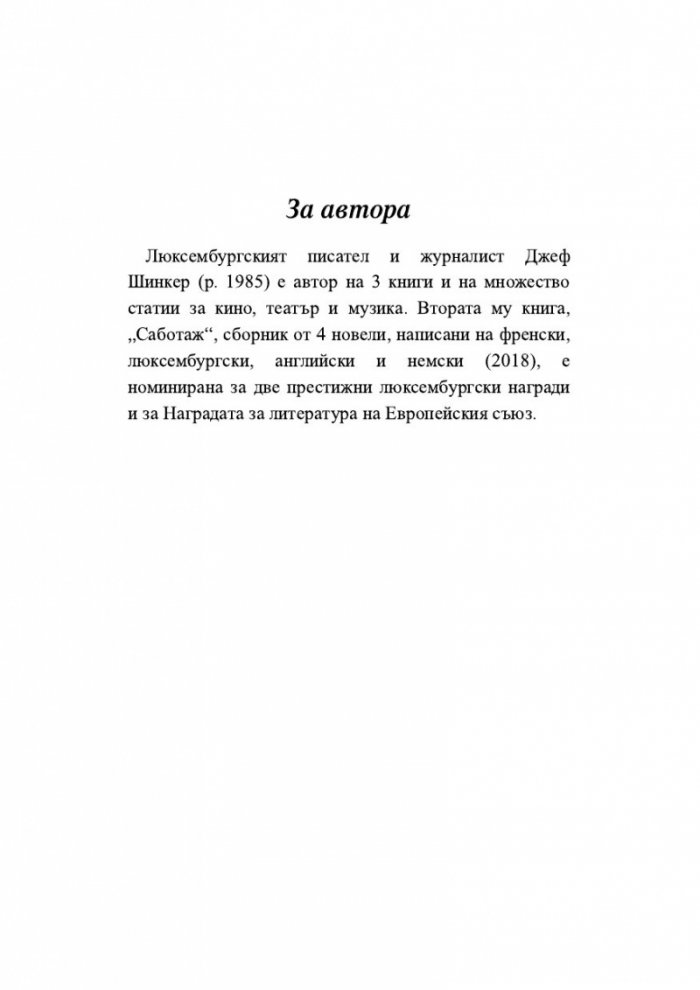 Саботаж