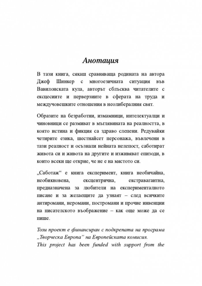 Саботаж