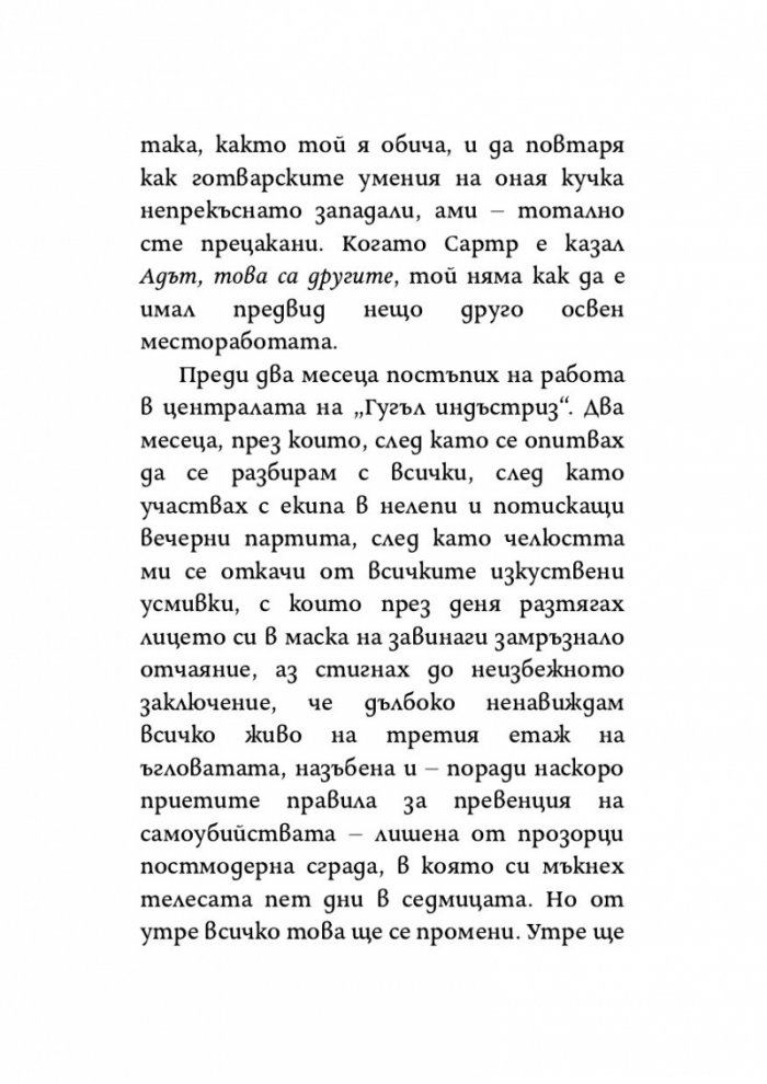 Саботаж
