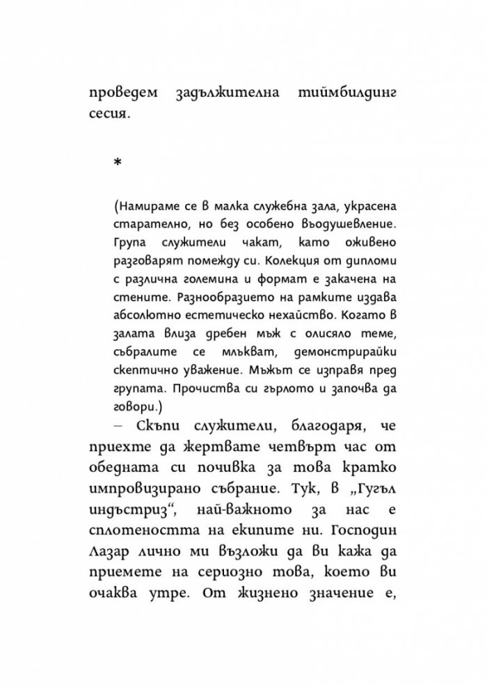 Саботаж