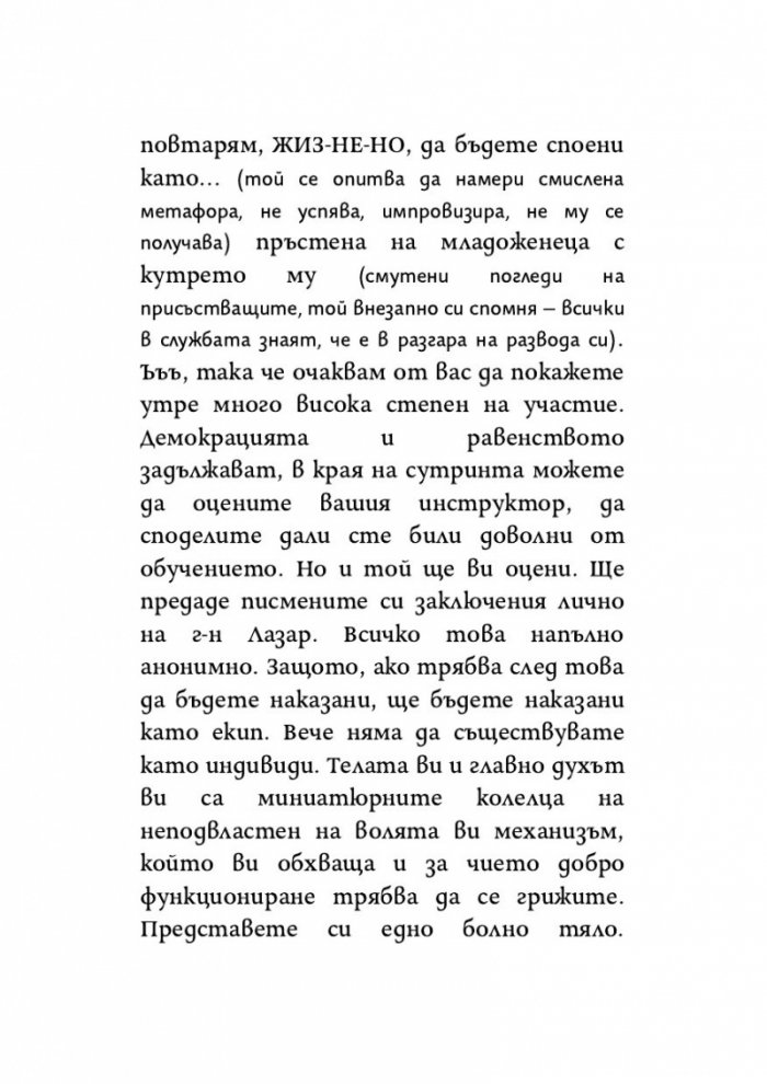 Саботаж
