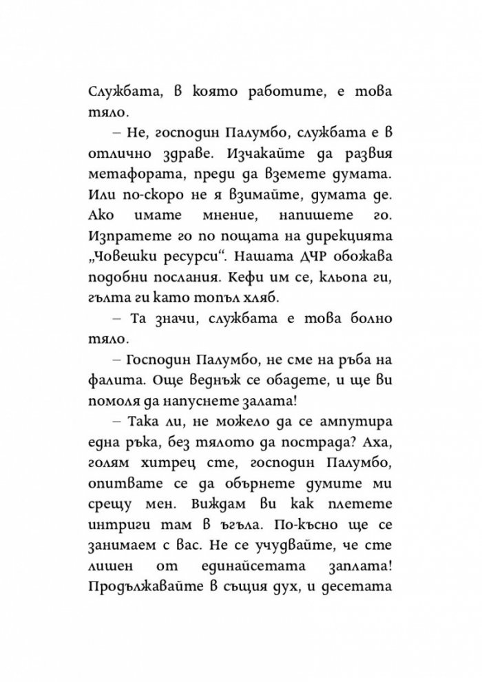 Саботаж