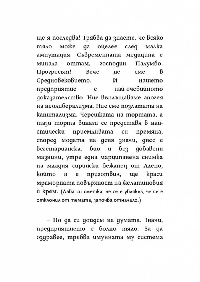 Саботаж
