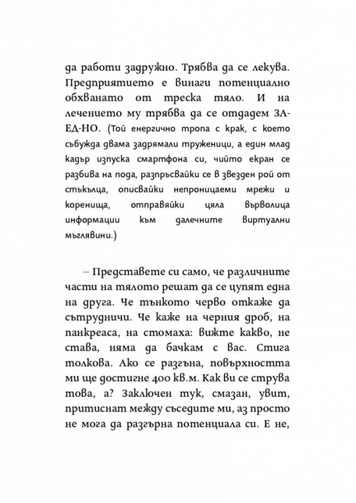 Саботаж