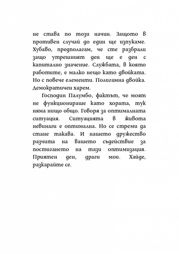 Саботаж