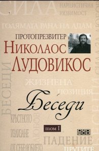 Беседи Т.I