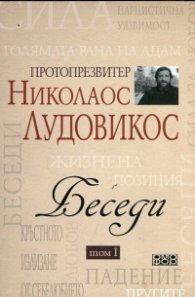 Беседи Т.I