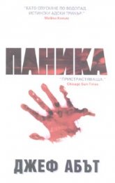 Паника
