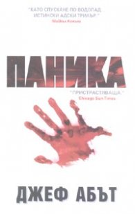 Паника
