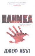 Паника