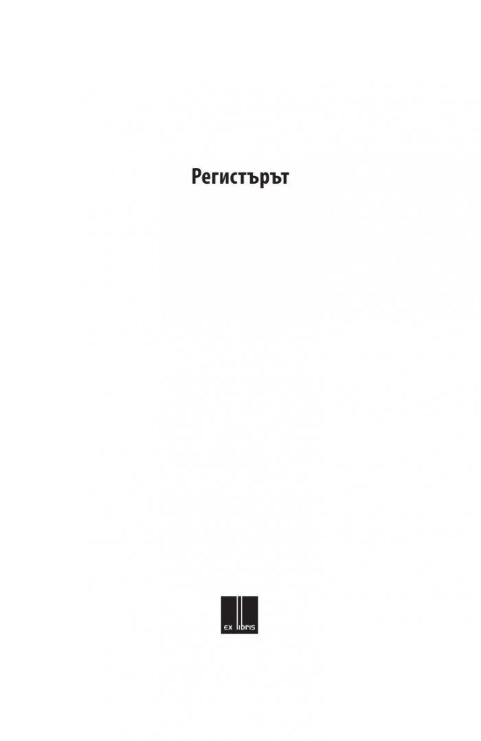 Регистърът