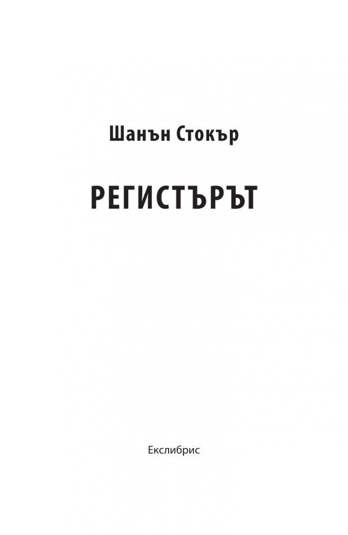 Регистърът