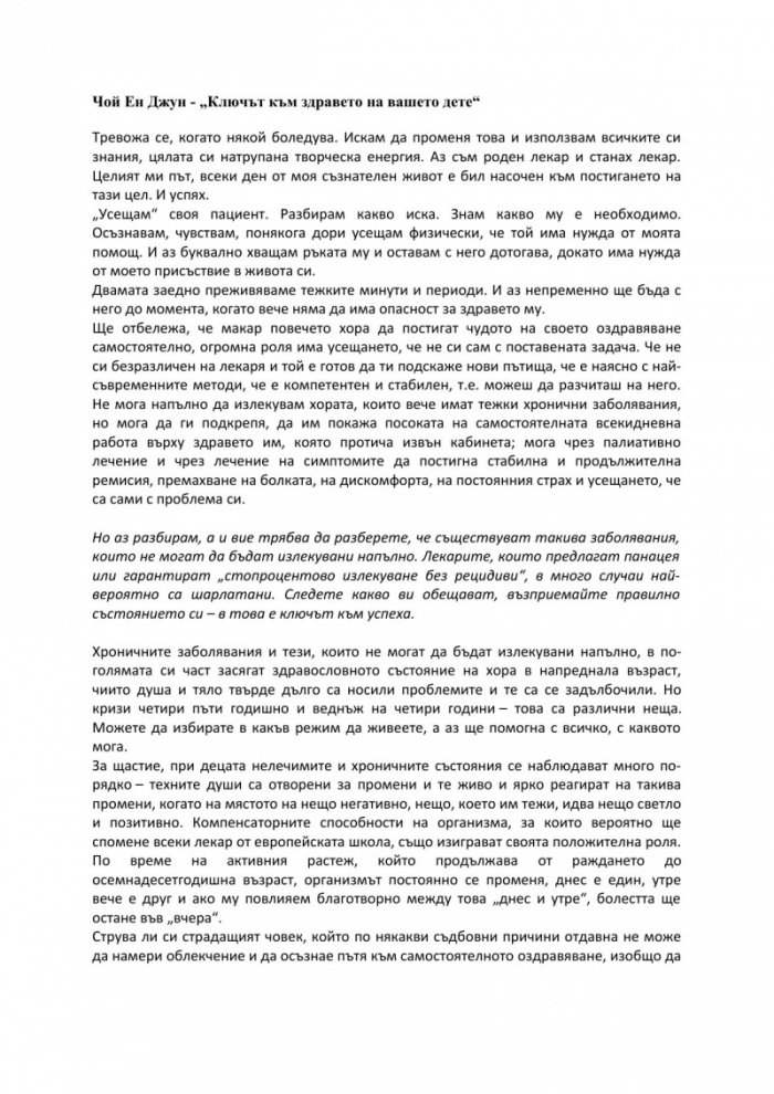 Ключът към здравето на вашето дете
