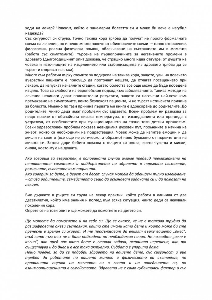 Ключът към здравето на вашето дете