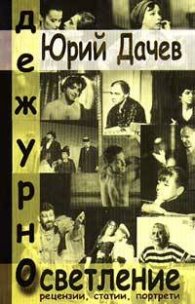 Дежурно осветление