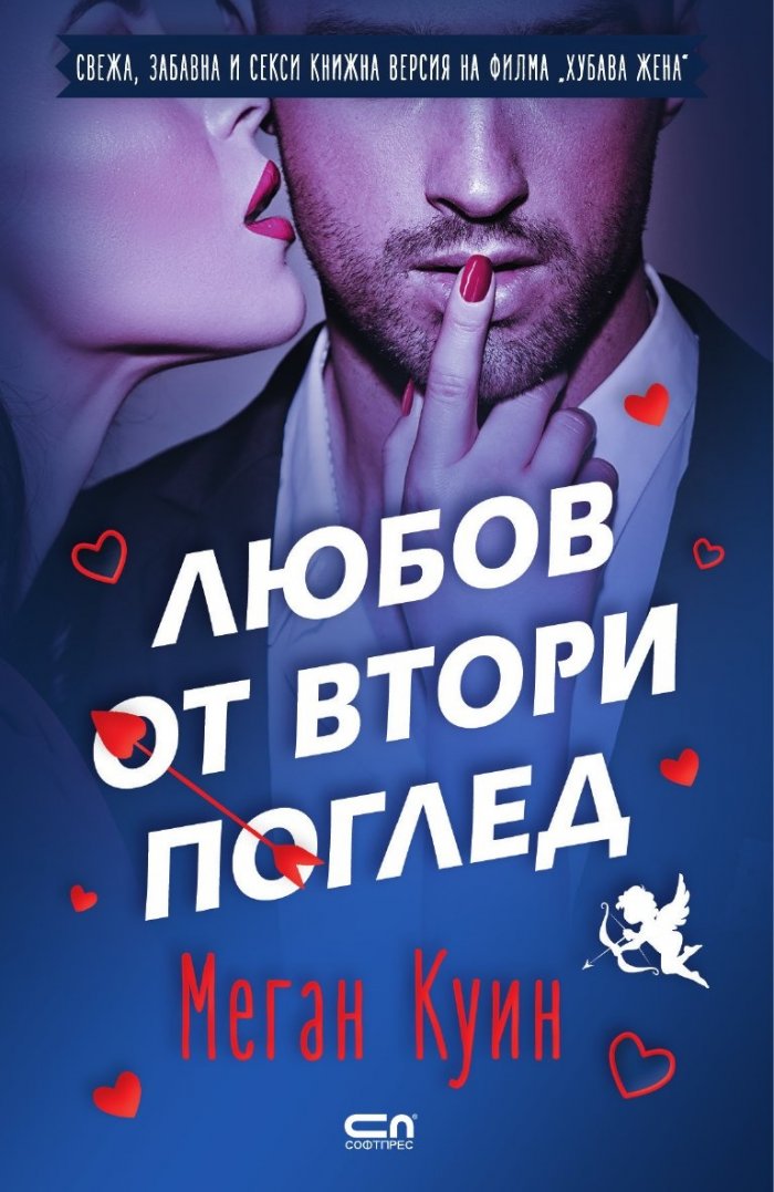 Любов от втори поглед