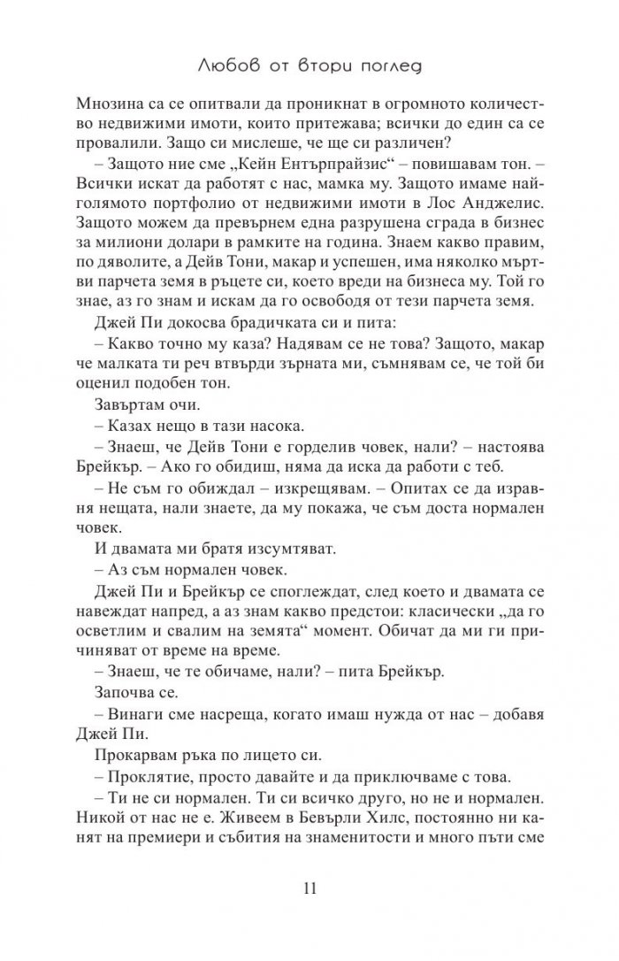 Любов от втори поглед