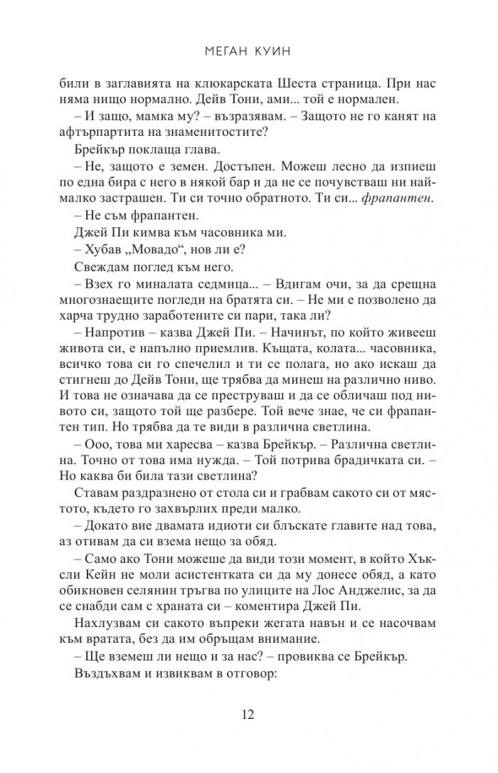 Любов от втори поглед