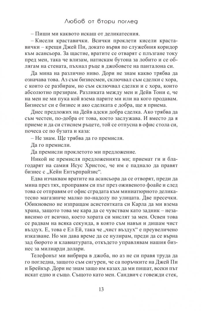 Любов от втори поглед
