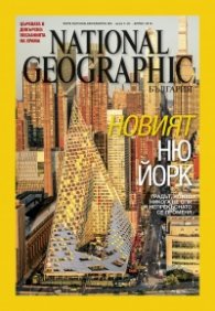National Geographic България 04/2016