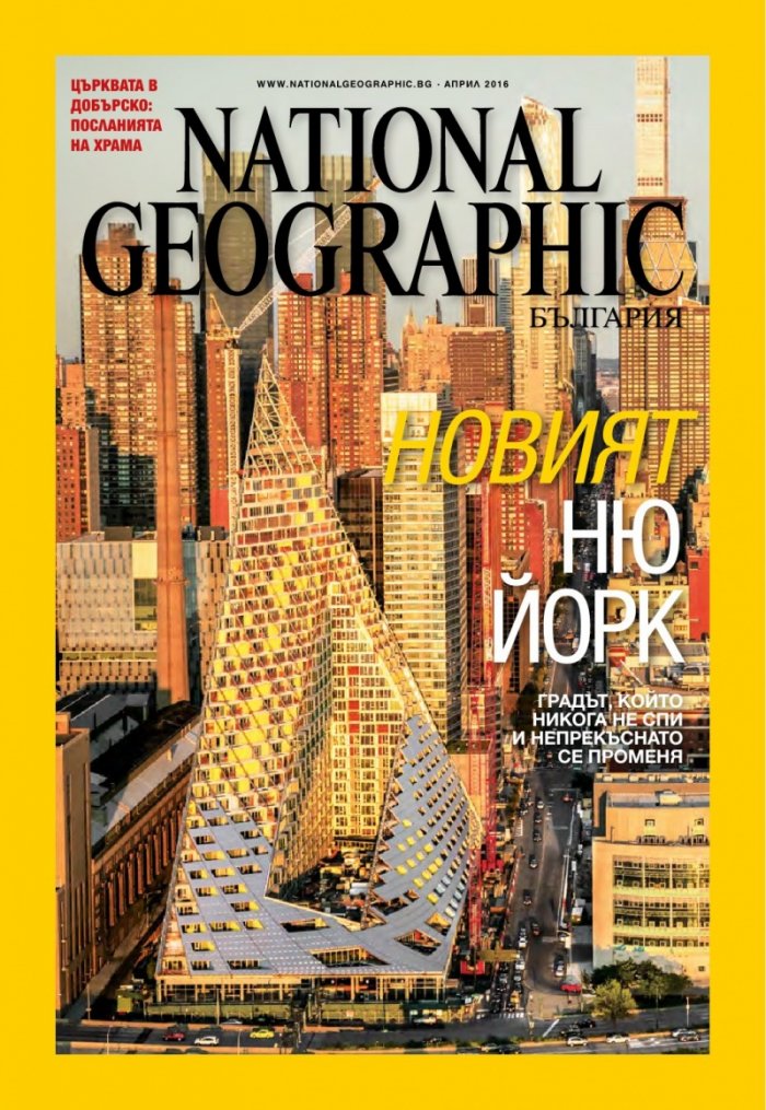 National Geographic България 04/2016
