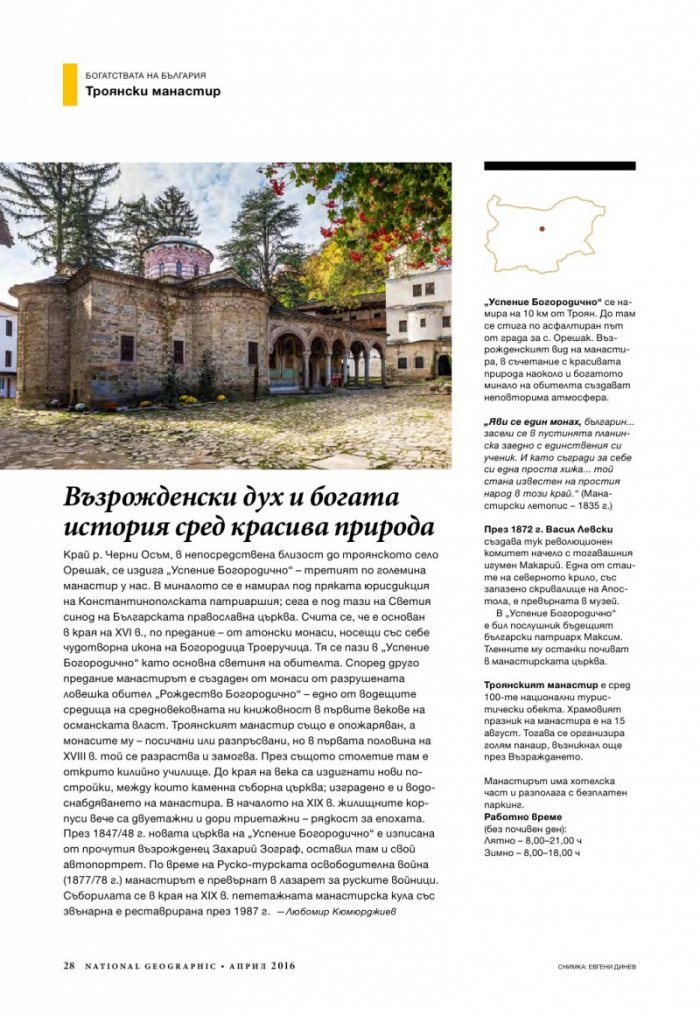 National Geographic България 04/2016