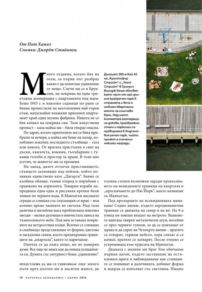 National Geographic България 04/2016