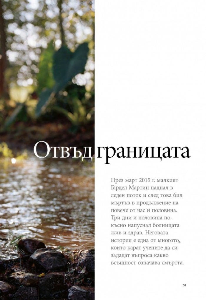 National Geographic България 04/2016