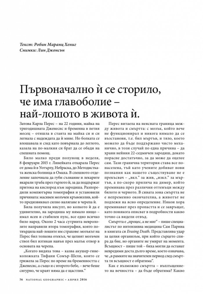 National Geographic България 04/2016