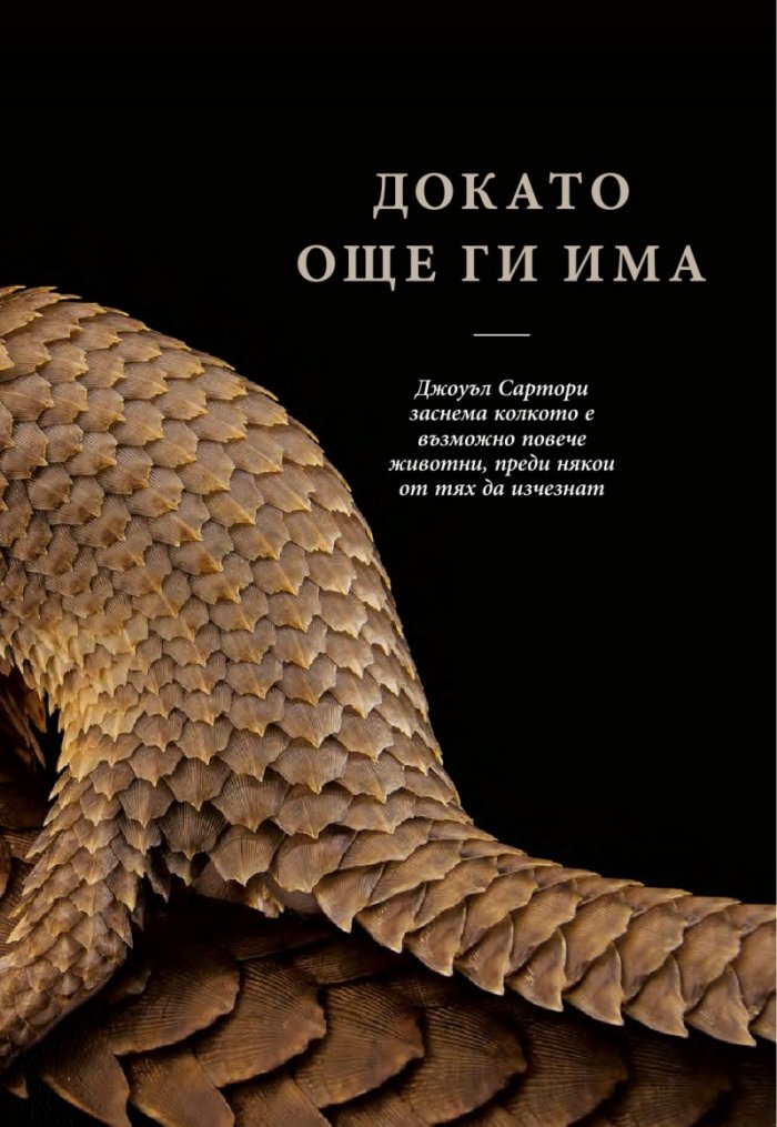 National Geographic България 04/2016