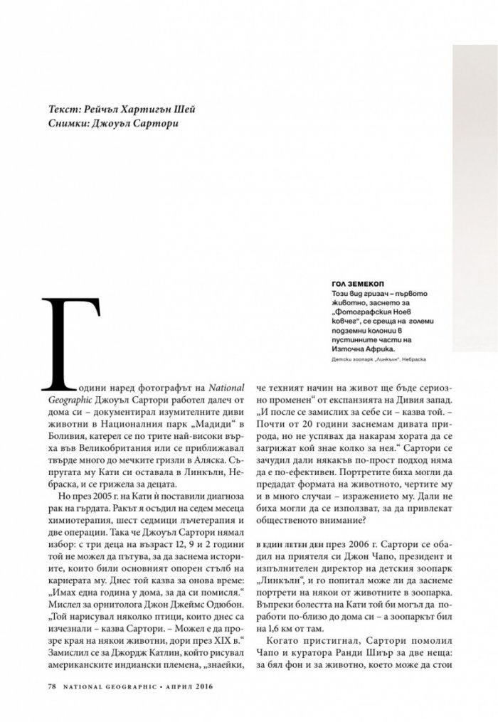 National Geographic България 04/2016