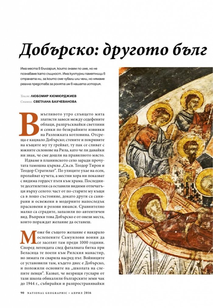 National Geographic България 04/2016