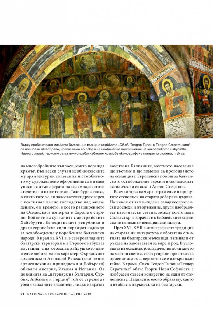 National Geographic България 04/2016