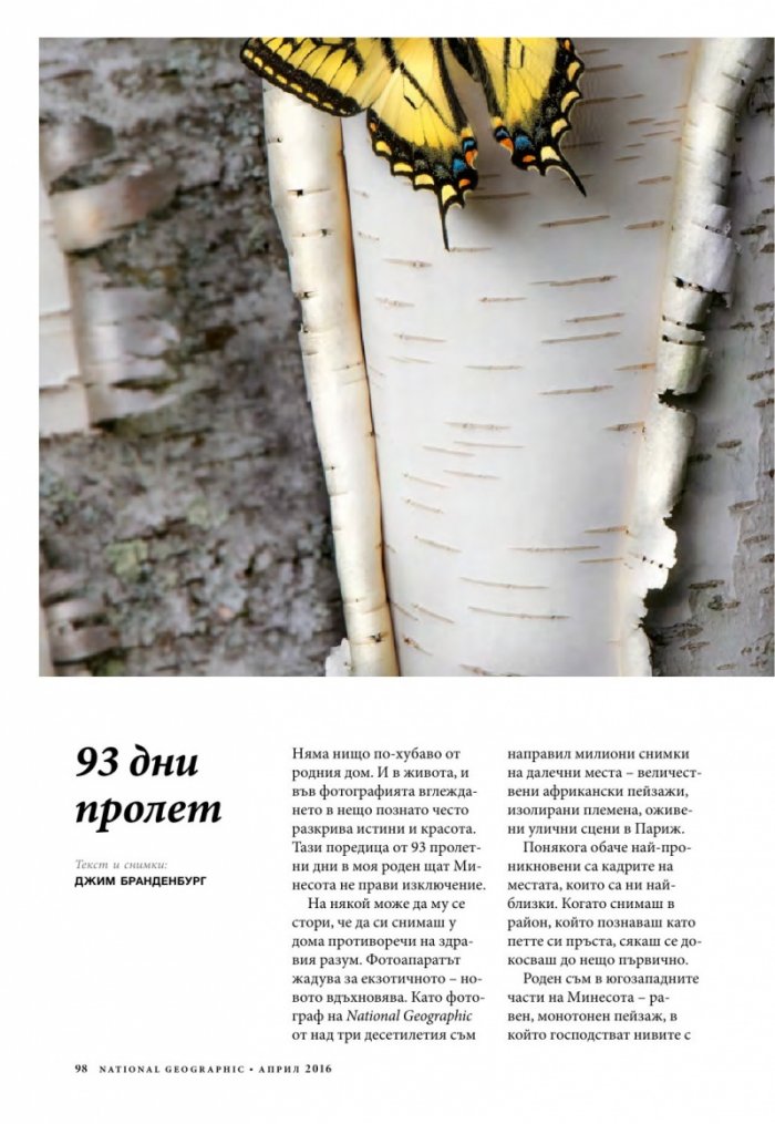 National Geographic България 04/2016