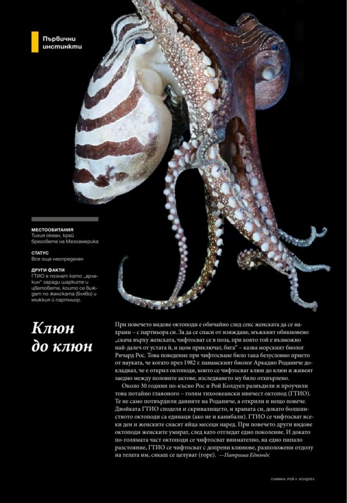 National Geographic България 04/2016