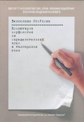 Компютърна морфология на определителния член в българския език