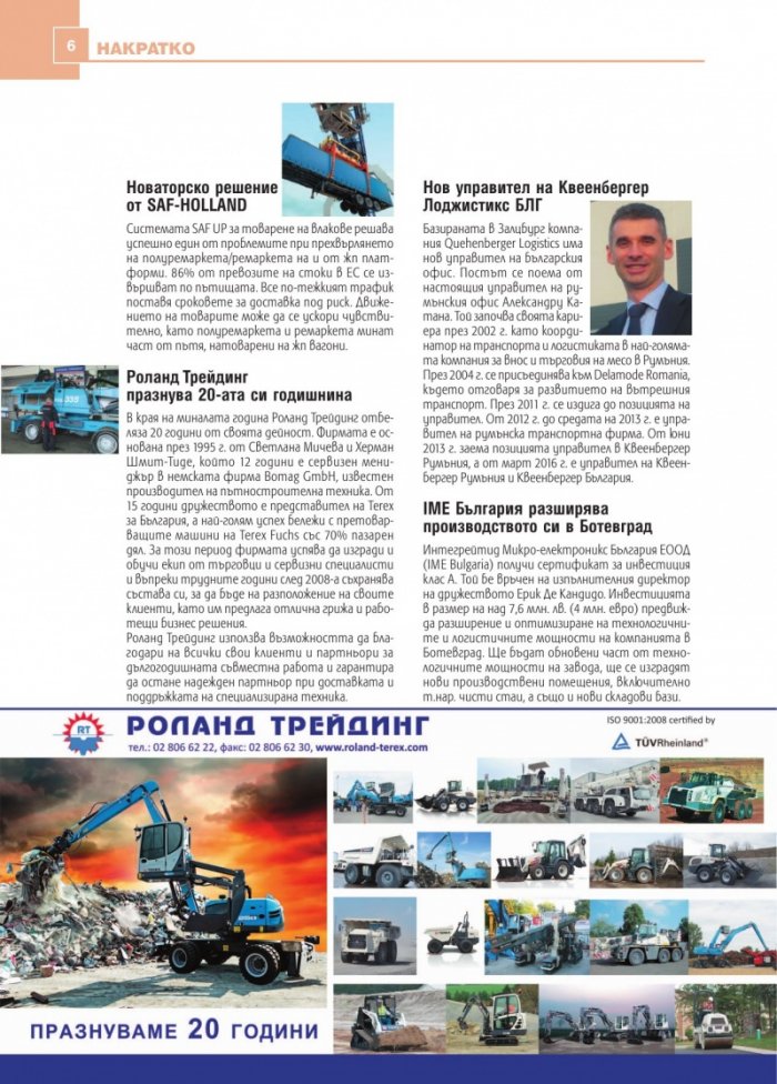 ЛОГИСТИКА - бр. 3 / 2016