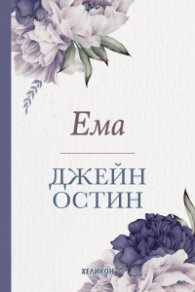 Ема