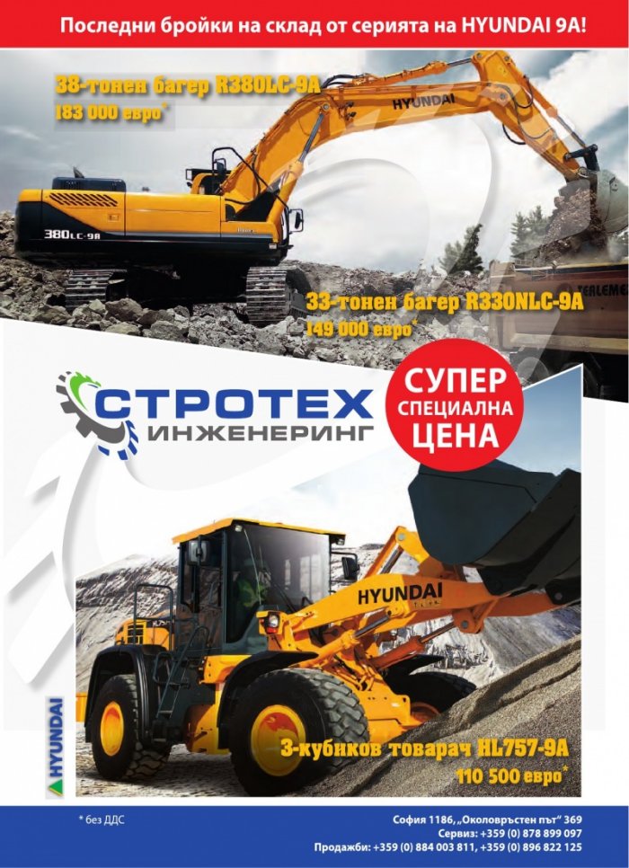 СТРОИТЕЛНА ТЕХНИКА – бр. 2 / 2016