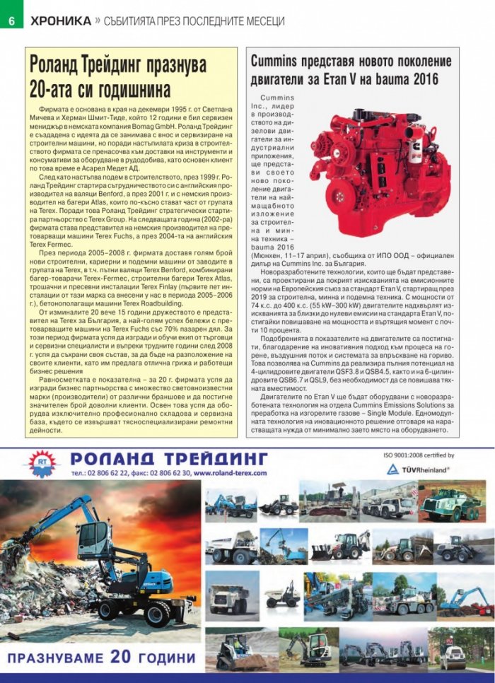 СТРОИТЕЛНА ТЕХНИКА – бр. 2 / 2016