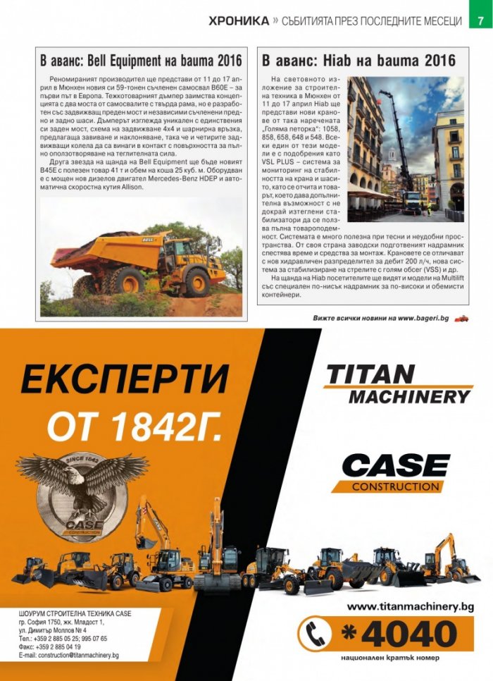 СТРОИТЕЛНА ТЕХНИКА – бр. 2 / 2016