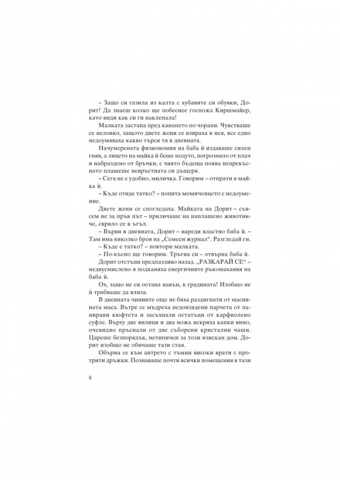 Белязаната жена