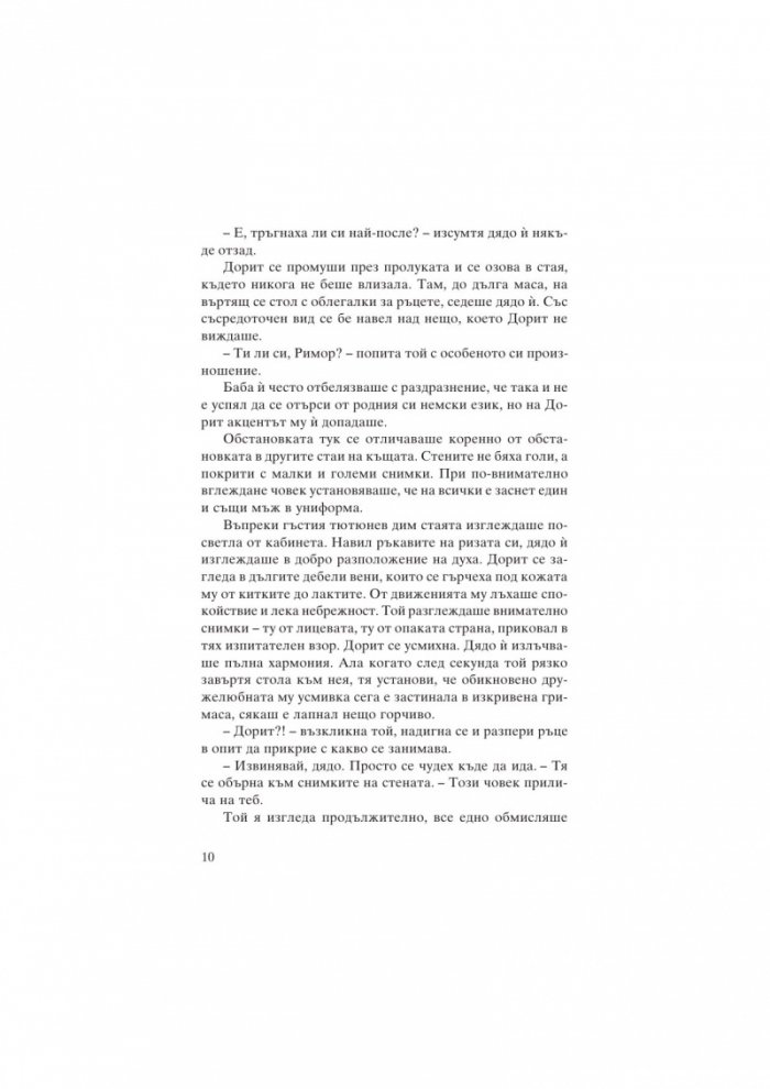 Белязаната жена