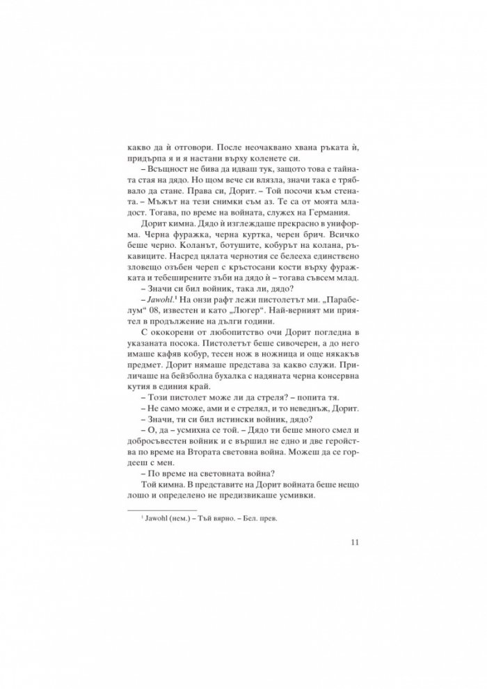 Белязаната жена