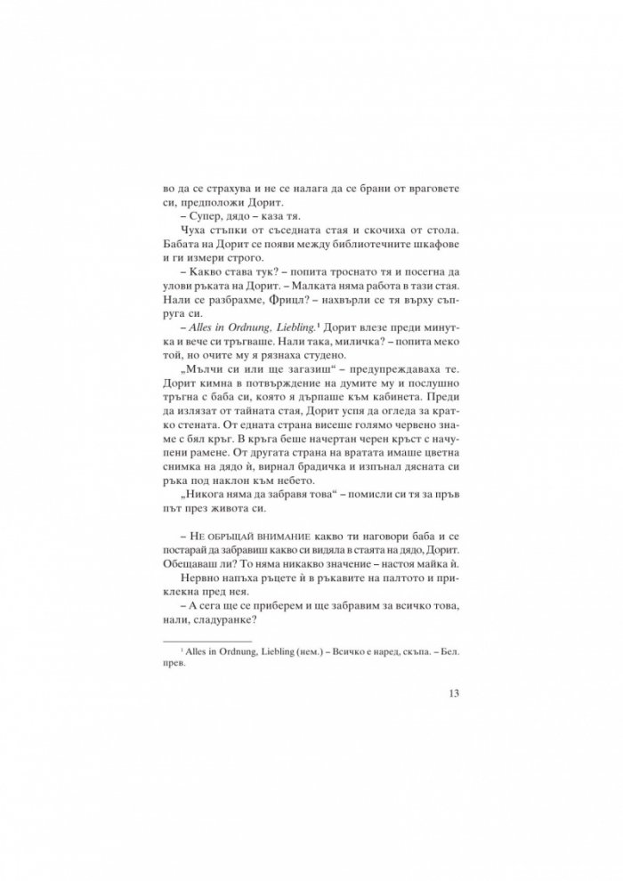 Белязаната жена