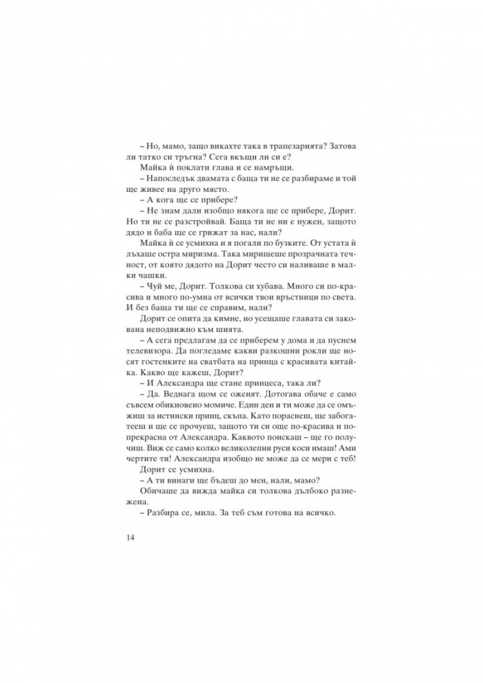 Белязаната жена