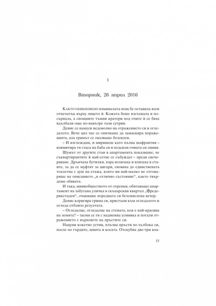 Белязаната жена